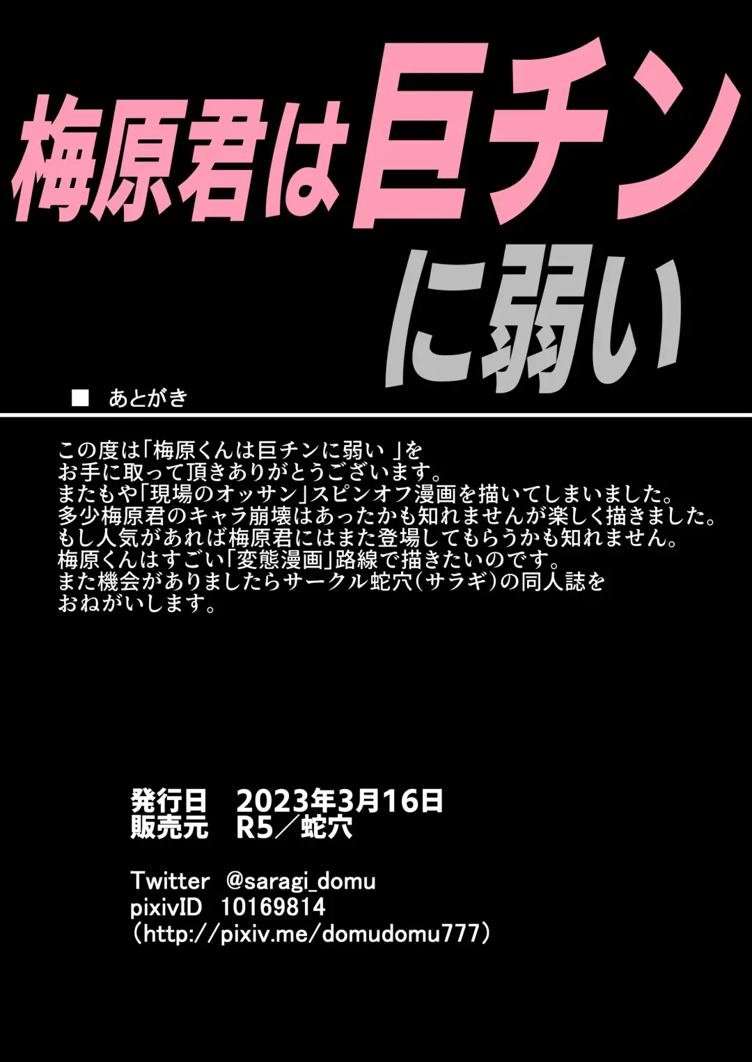 [R5] Umehara-kun wa Kyochin ni Yowai Fhentai - Page 34