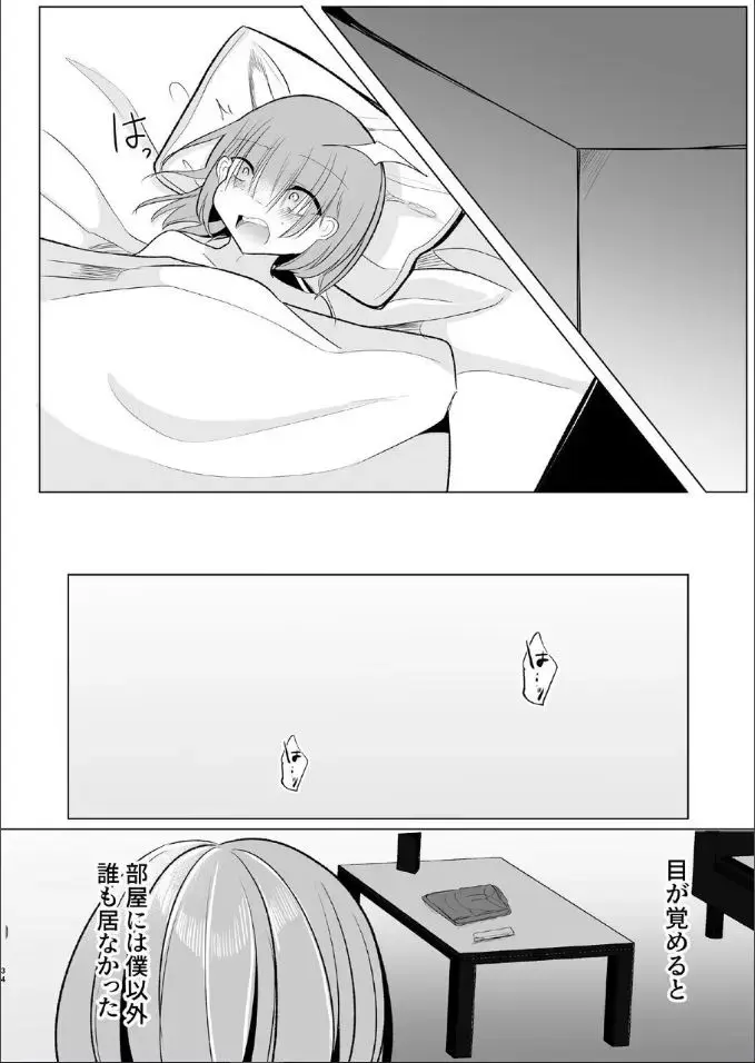[Miyase Nukko] Off-Paco Futanari Ran-sama Fhentai - Page 32