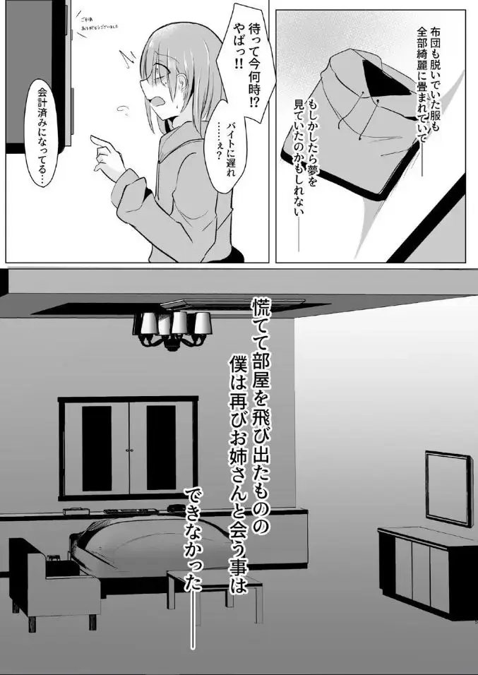 [Miyase Nukko] Off-Paco Futanari Ran-sama Fhentai - Page 33