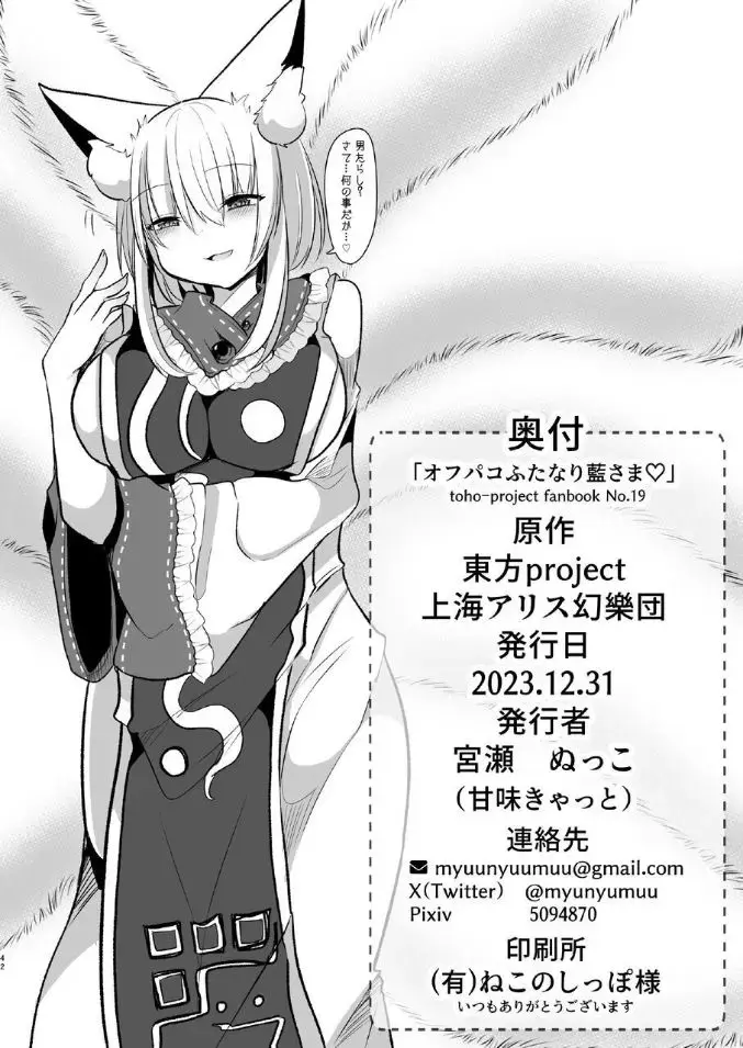 [Miyase Nukko] Off-Paco Futanari Ran-sama Fhentai - Page 39