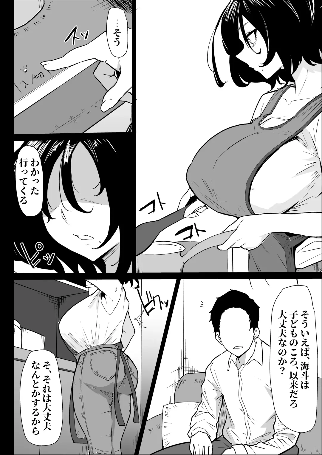 Hontou ni Watashi de Ii no? Fhentai.net - Page 8