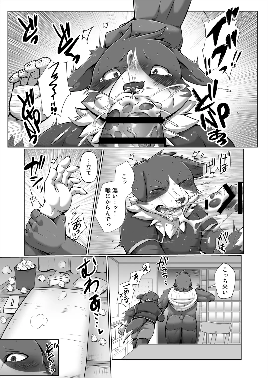 [Ham] HEAT UP BEAR Fhentai - Page 10