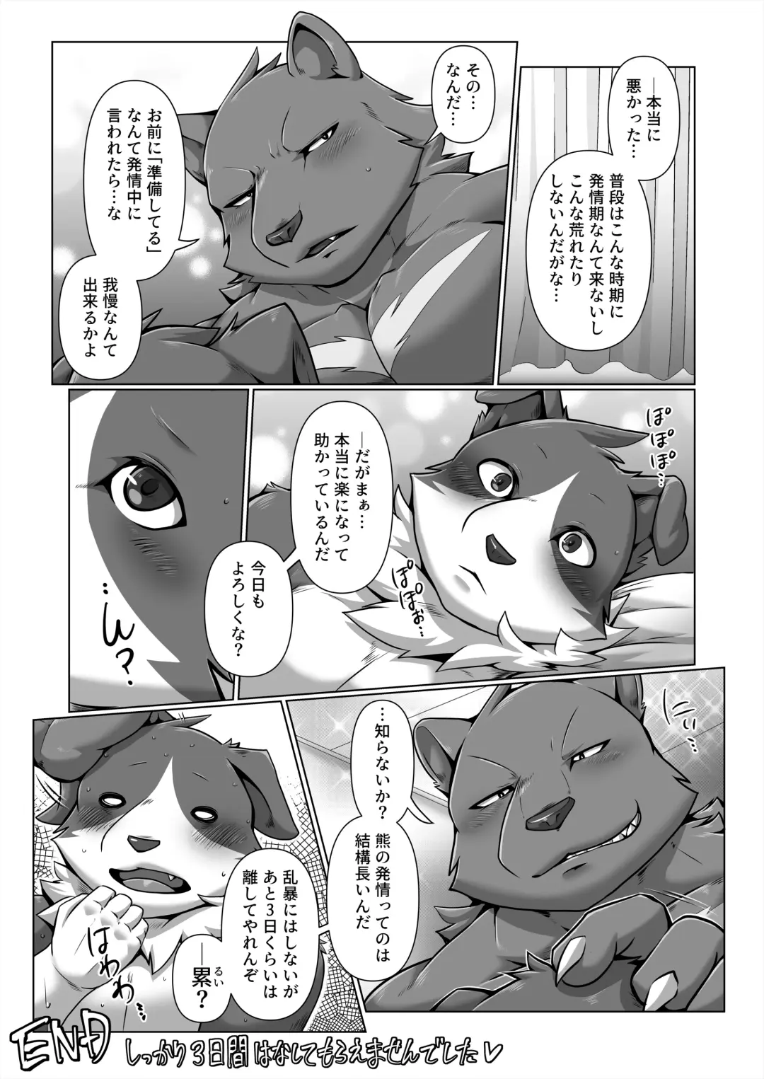 [Ham] HEAT UP BEAR Fhentai - Page 28