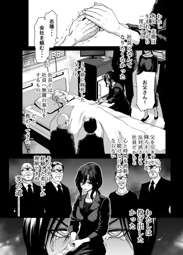 [Hori Hiroaki] There's no way I, the president, am being controlled by a hypnosis app! Fhentai.net - Page 2