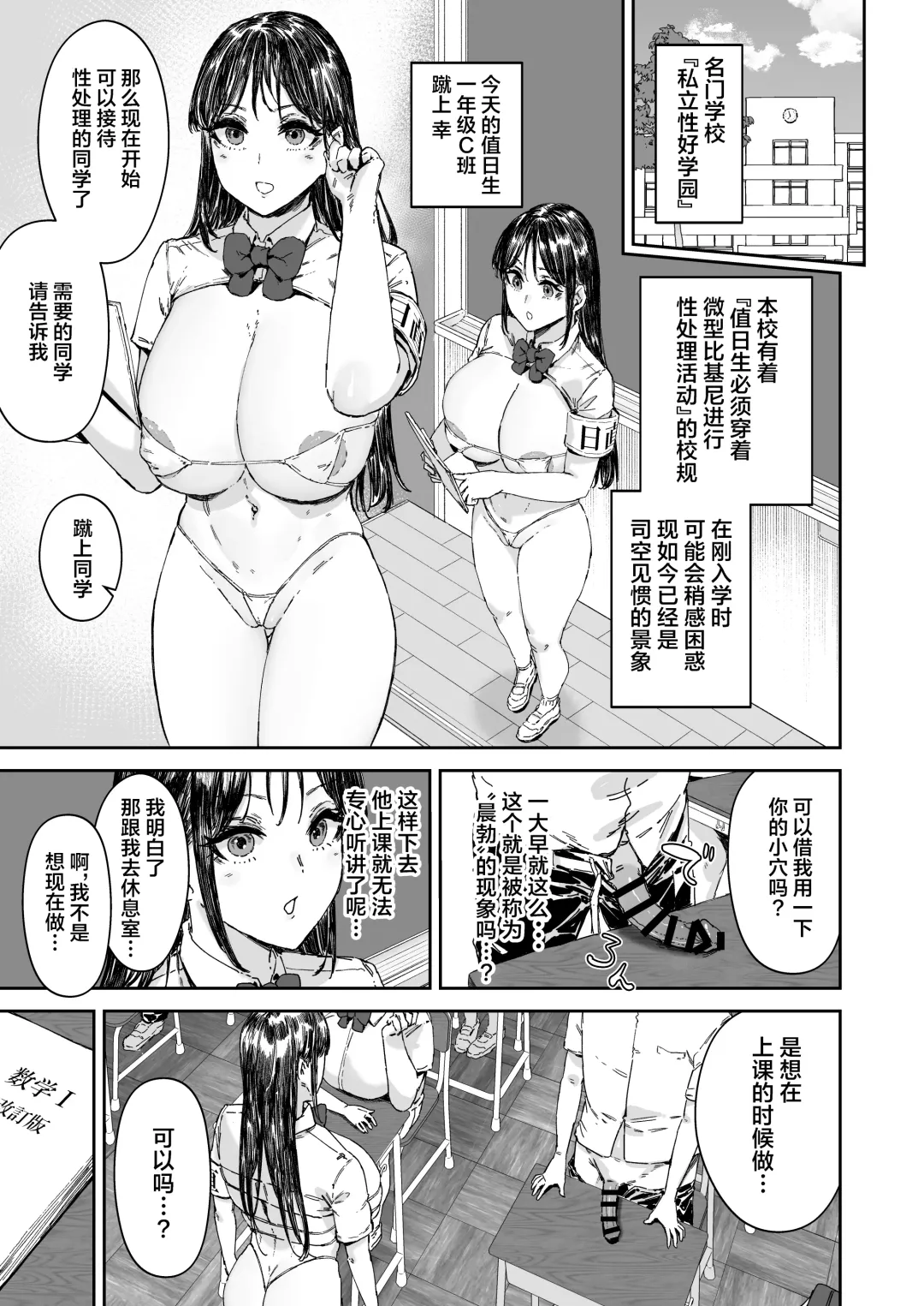 [Signo Mandara] Nicchoku wa Micro Bikini de 2 ~Sukebe na Kakko de Seishori Katsudou~ Fhentai - Page 18