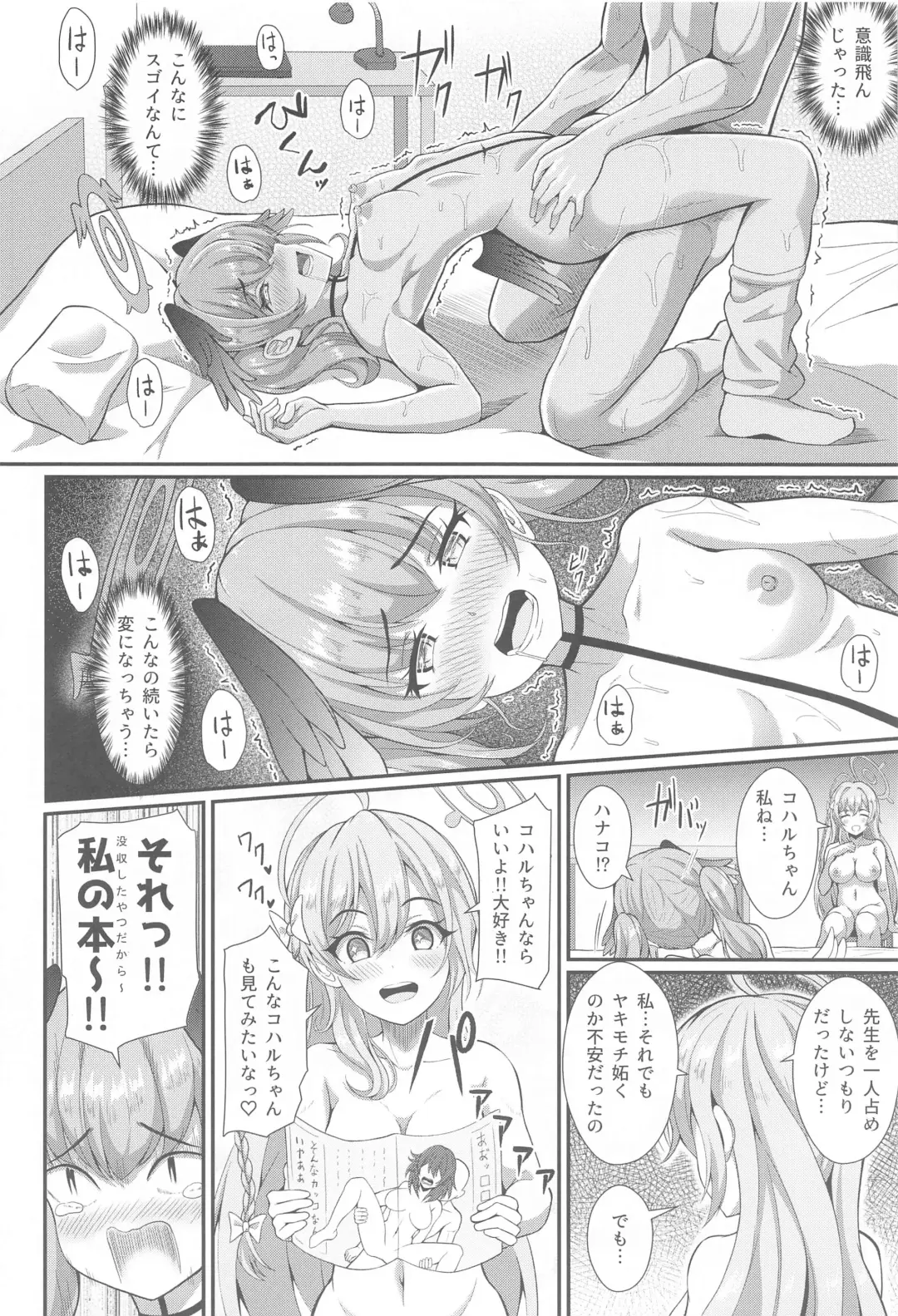 [Yachan] Sensei!! Yokubou ni □□ Sunao ni Shimasho Fhentai - Page 19