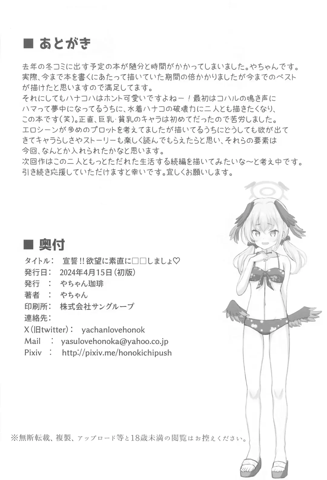 [Yachan] Sensei!! Yokubou ni □□ Sunao ni Shimasho Fhentai - Page 25