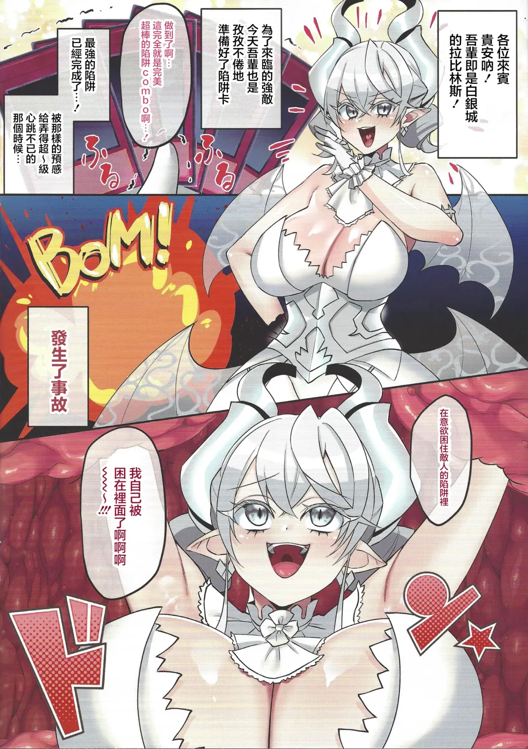 [Kaisen Pasta] Labrynth Kanbotsu Chikubi de Ikimakuru | 拉比林斯用內陷乳頭高潮了個爽 Fhentai.net - Page 2