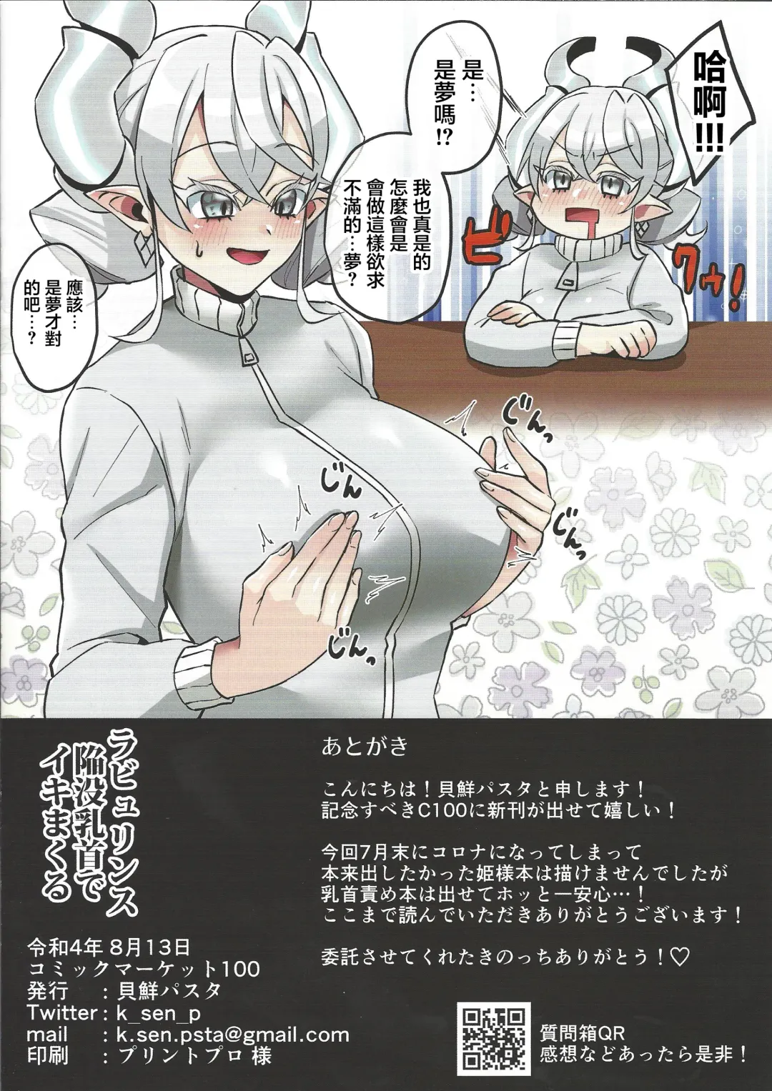 [Kaisen Pasta] Labrynth Kanbotsu Chikubi de Ikimakuru | 拉比林斯用內陷乳頭高潮了個爽 Fhentai.net - Page 8