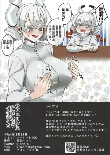 [Kaisen Pasta] Labrynth Kanbotsu Chikubi de Ikimakuru | 拉比林斯用內陷乳頭高潮了個爽 Fhentai.net - Page 8