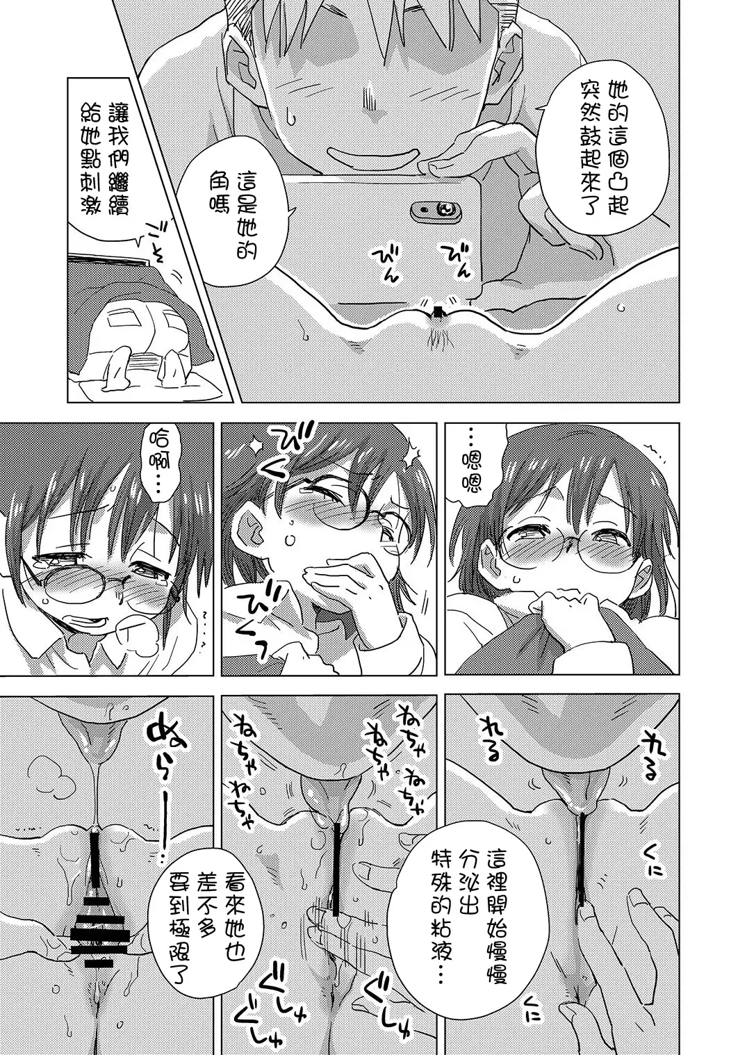 [Nishinozawa Kaorisuke] Mega Tsumuri Fhentai - Page 8