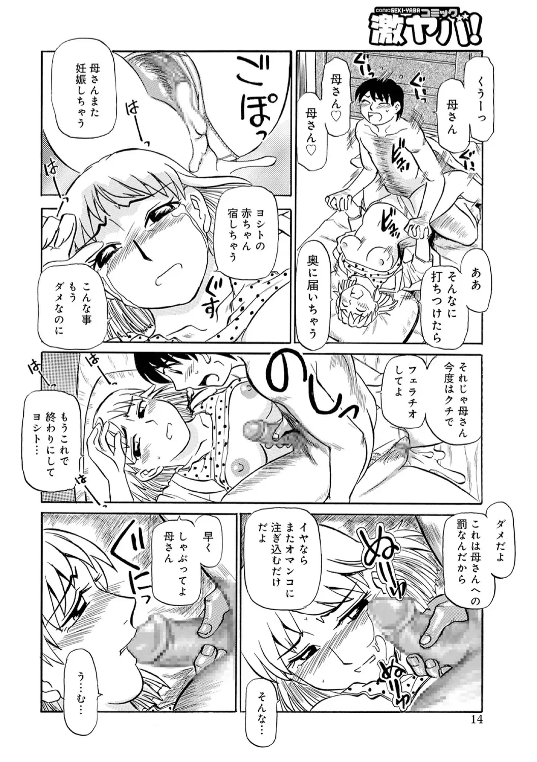 [Fujisawa Tatsurou] Haha no Geki Yaba Kokuhaku Fhentai - Page 116