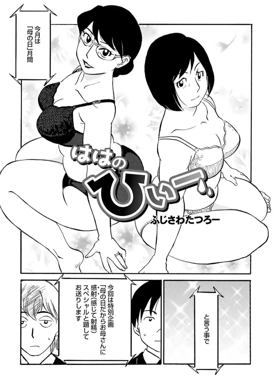 [Fujisawa Tatsurou] Haha no Geki Yaba Kokuhaku Fhentai - Page 123