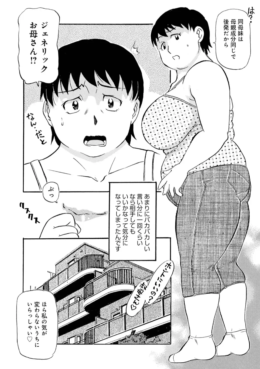 [Fujisawa Tatsurou] Haha no Geki Yaba Kokuhaku Fhentai - Page 152