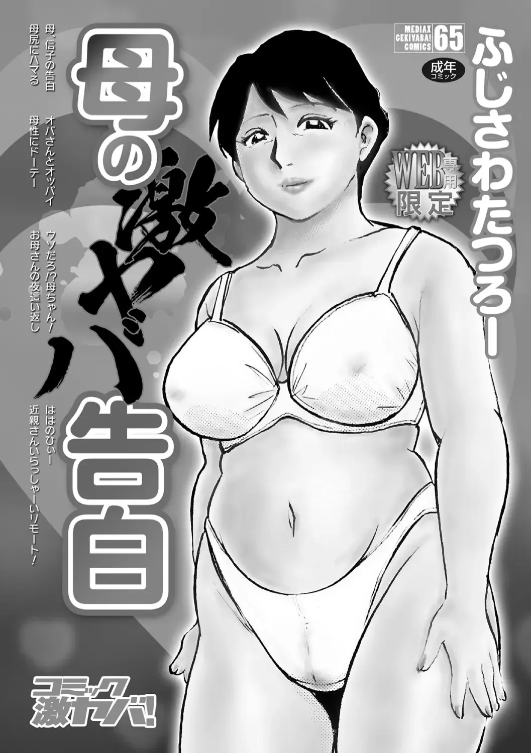 [Fujisawa Tatsurou] Haha no Geki Yaba Kokuhaku Fhentai - Page 2