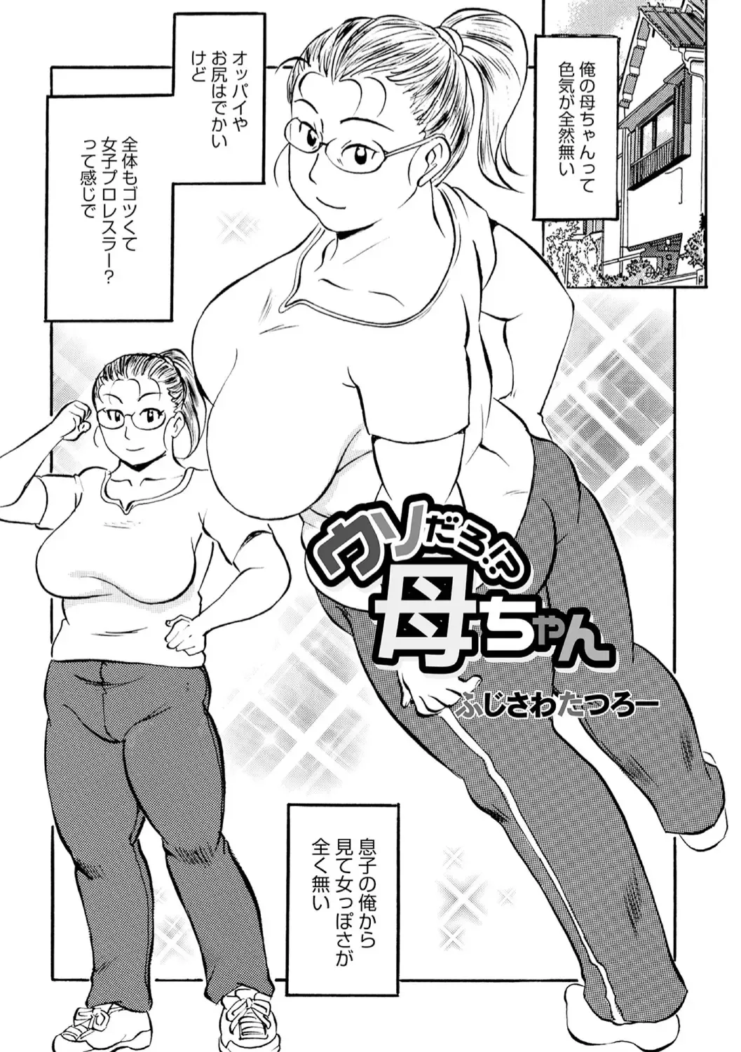 [Fujisawa Tatsurou] Haha no Geki Yaba Kokuhaku Fhentai - Page 83