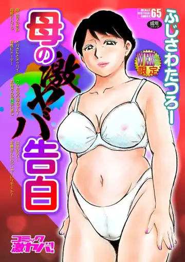 Read [Fujisawa Tatsurou] Haha no Geki Yaba Kokuhaku - Fhentai.net