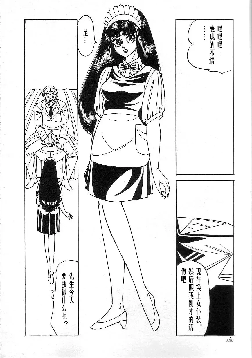 [Yazaki Tooru] Majo Kyoushi Mayako Fhentai - Page 122