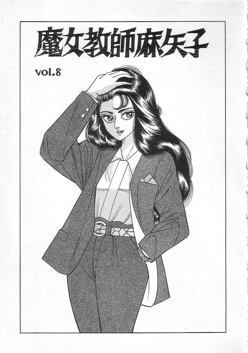 [Yazaki Tooru] Majo Kyoushi Mayako Fhentai - Page 131