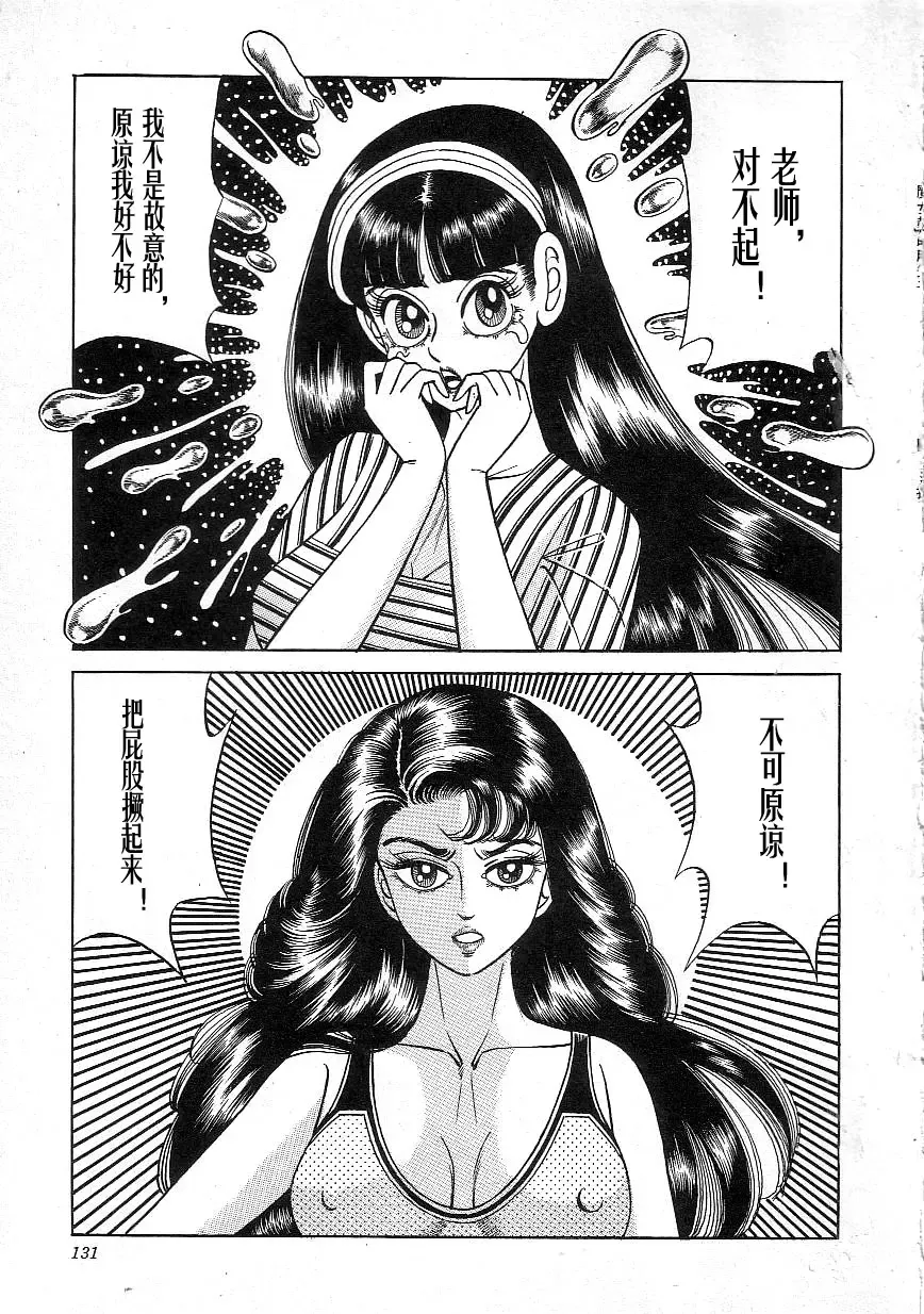 [Yazaki Tooru] Majo Kyoushi Mayako Fhentai - Page 133