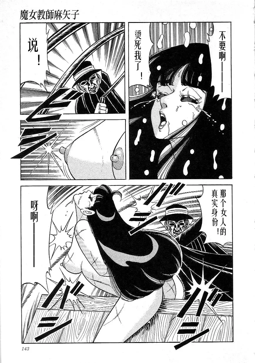 [Yazaki Tooru] Majo Kyoushi Mayako Fhentai - Page 145