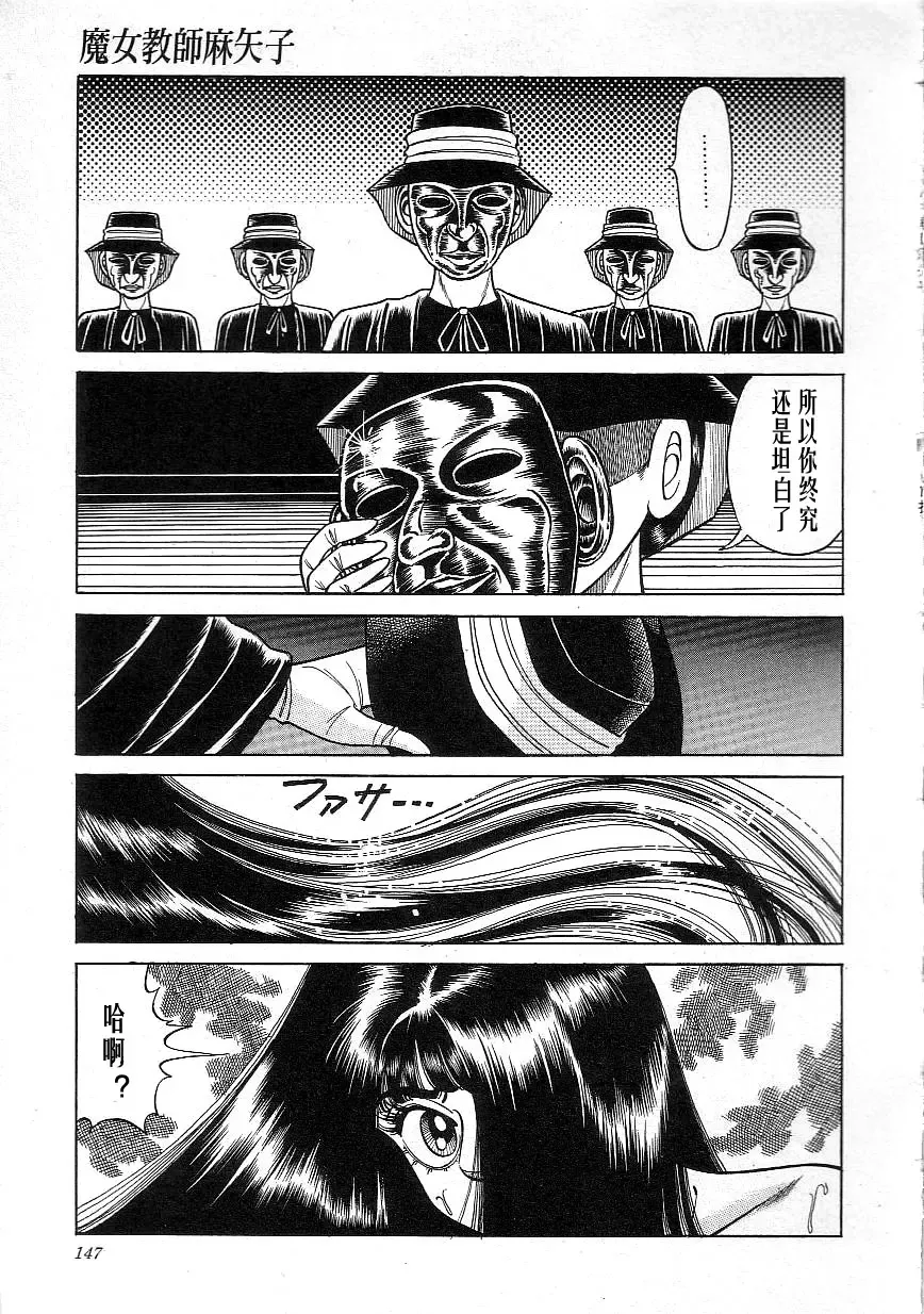 [Yazaki Tooru] Majo Kyoushi Mayako Fhentai - Page 149