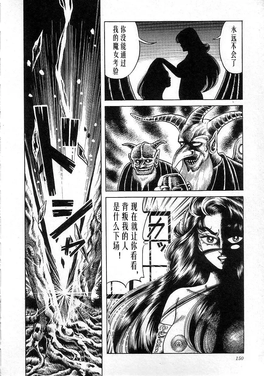 [Yazaki Tooru] Majo Kyoushi Mayako Fhentai - Page 152