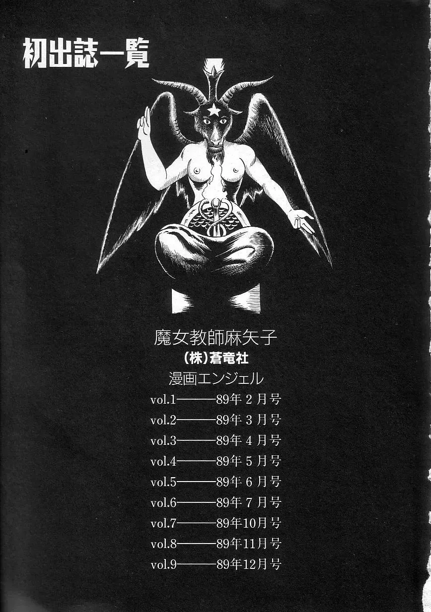 [Yazaki Tooru] Majo Kyoushi Mayako Fhentai - Page 163