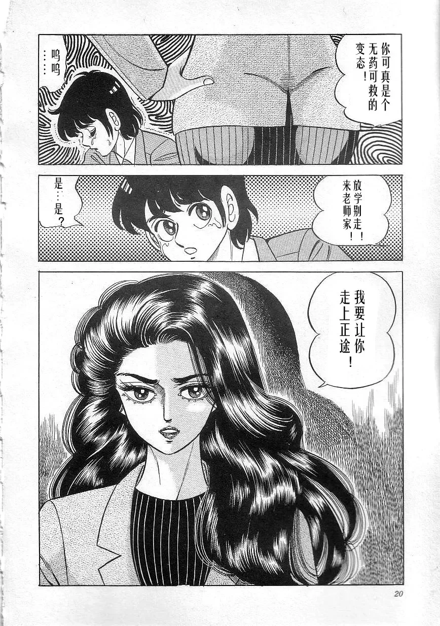 [Yazaki Tooru] Majo Kyoushi Mayako Fhentai - Page 22