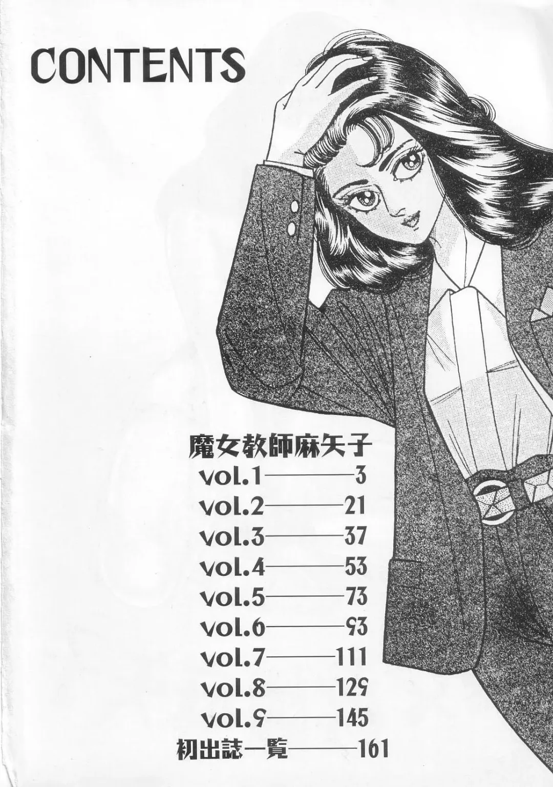 [Yazaki Tooru] Majo Kyoushi Mayako Fhentai - Page 4