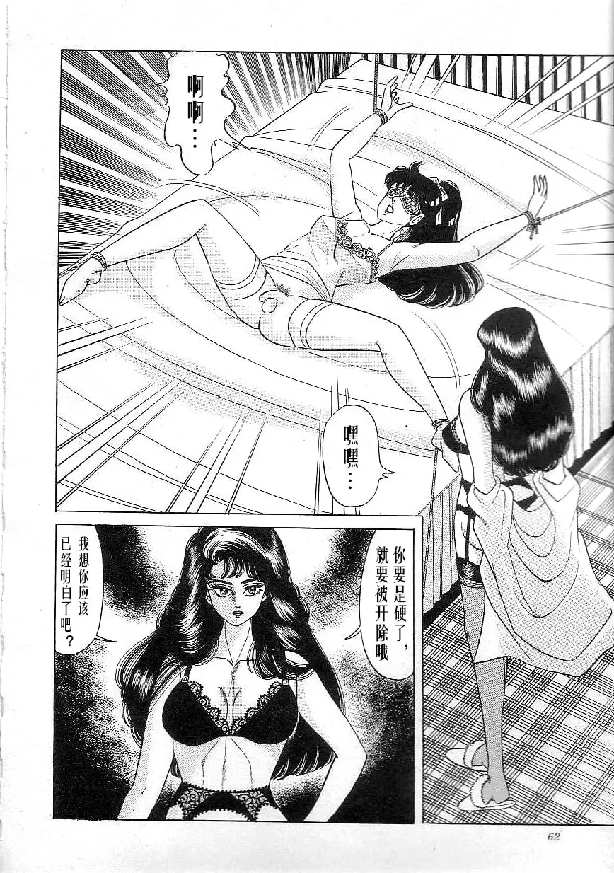 [Yazaki Tooru] Majo Kyoushi Mayako Fhentai - Page 64