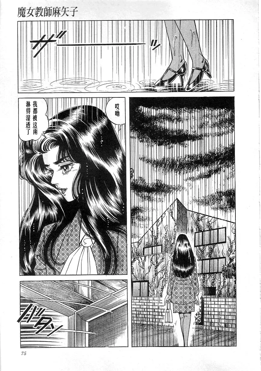 [Yazaki Tooru] Majo Kyoushi Mayako Fhentai - Page 77