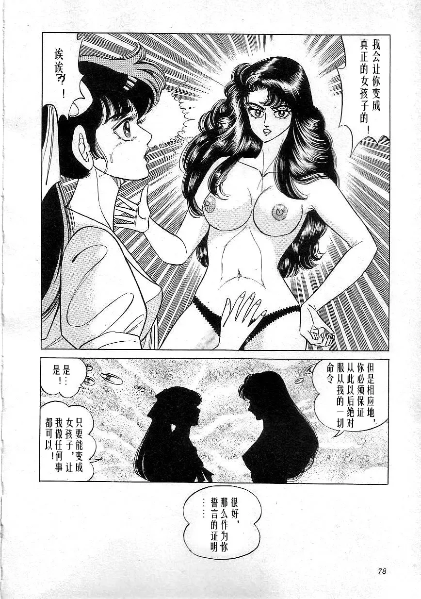 [Yazaki Tooru] Majo Kyoushi Mayako Fhentai - Page 80