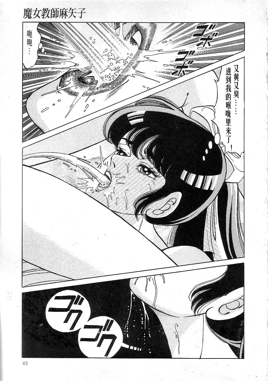 [Yazaki Tooru] Majo Kyoushi Mayako Fhentai - Page 85