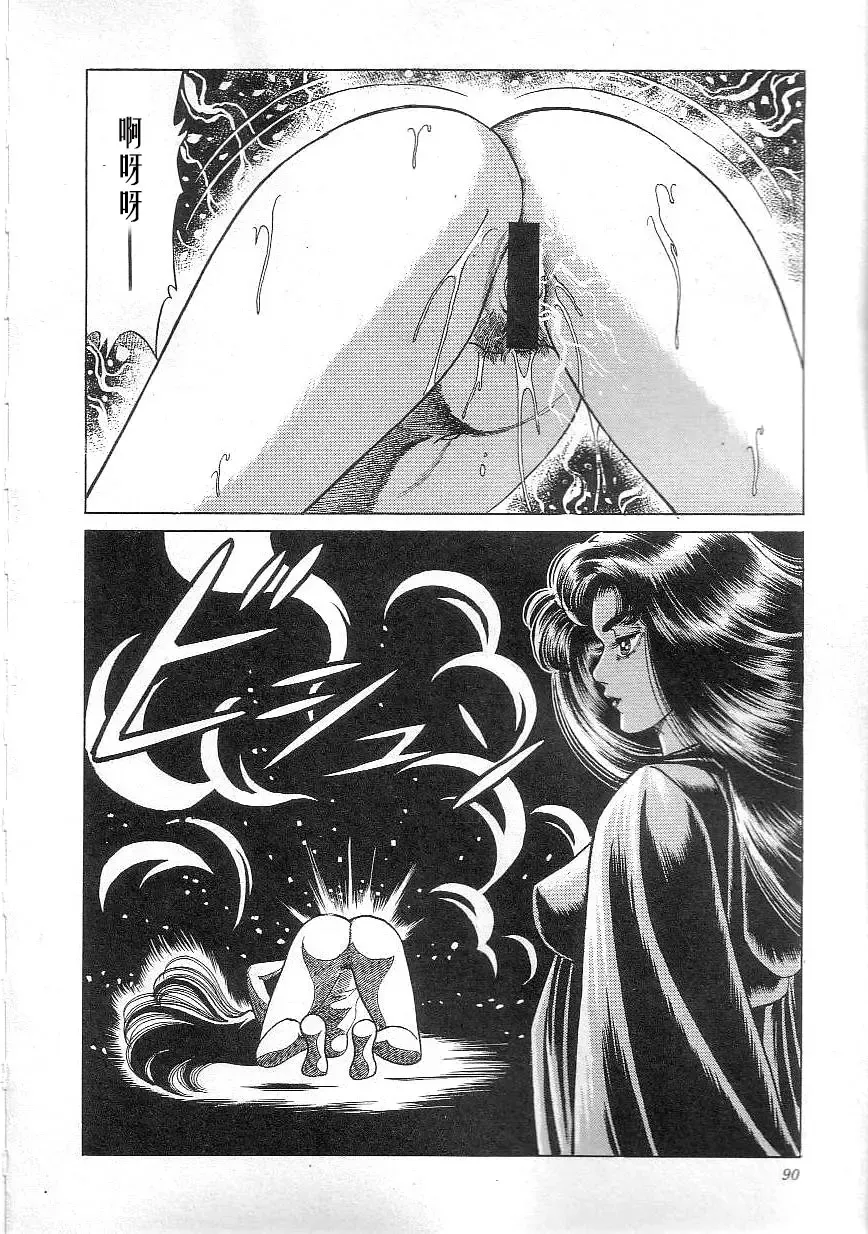 [Yazaki Tooru] Majo Kyoushi Mayako Fhentai - Page 92