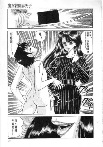 [Yazaki Tooru] Majo Kyoushi Mayako Fhentai.net - Page 29