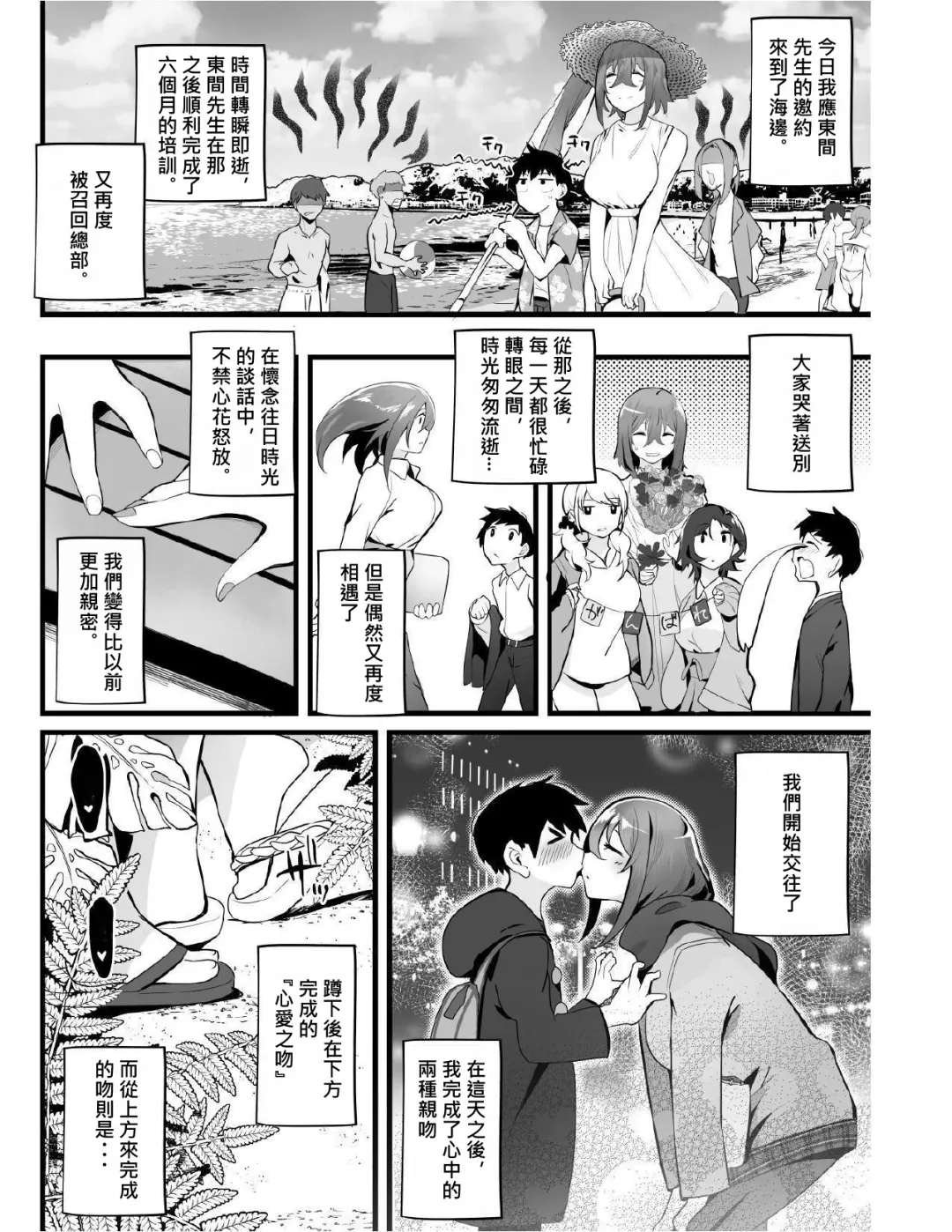 Mukuchi na Koushinchou Joshi no Gyutto Shasei Kanri -Mou Ichido Monogatari- Fhentai.net - Page 3