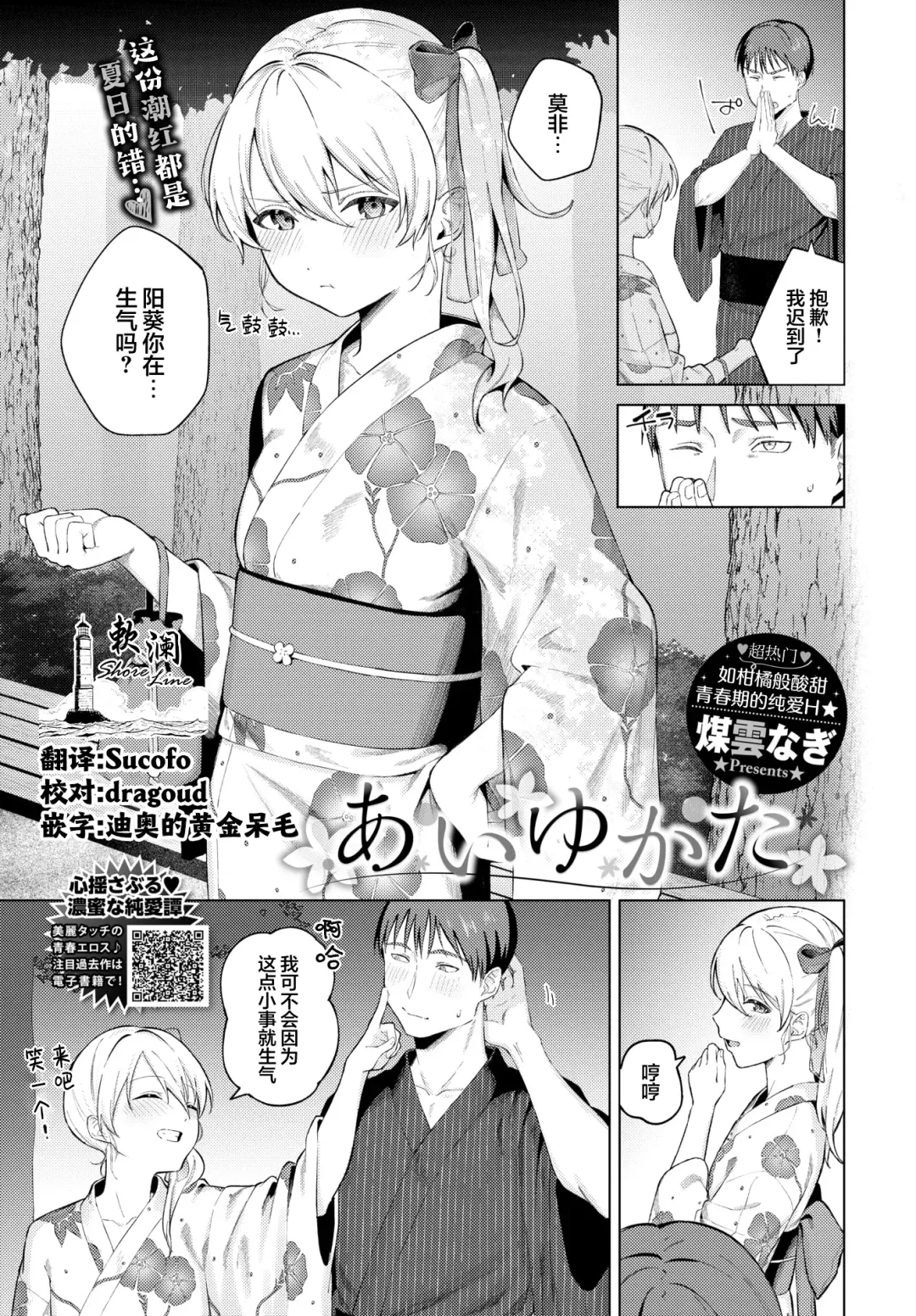 Read [Susukumo Nagi] Aiyukata | 慕上浴衣 - Fhentai.net