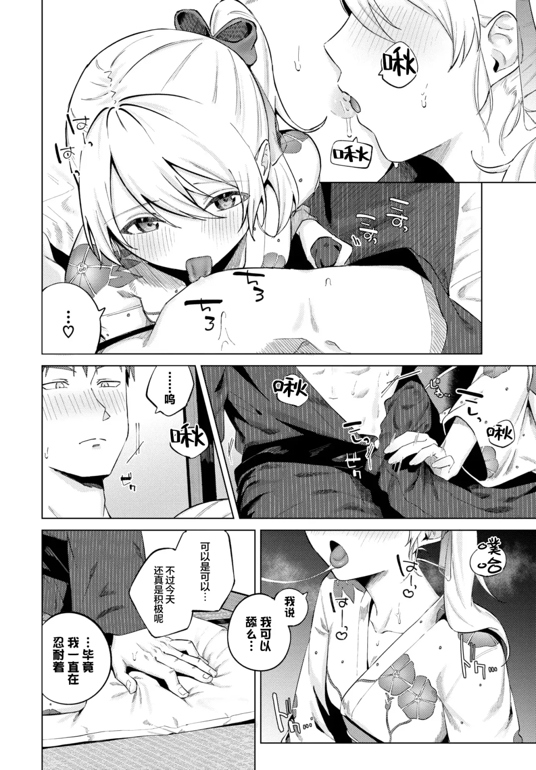 [Susukumo Nagi] Aiyukata | 慕上浴衣 Fhentai - Page 13