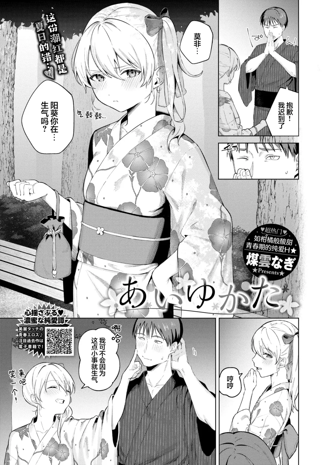 [Susukumo Nagi] Aiyukata | 慕上浴衣 Fhentai - Page 2