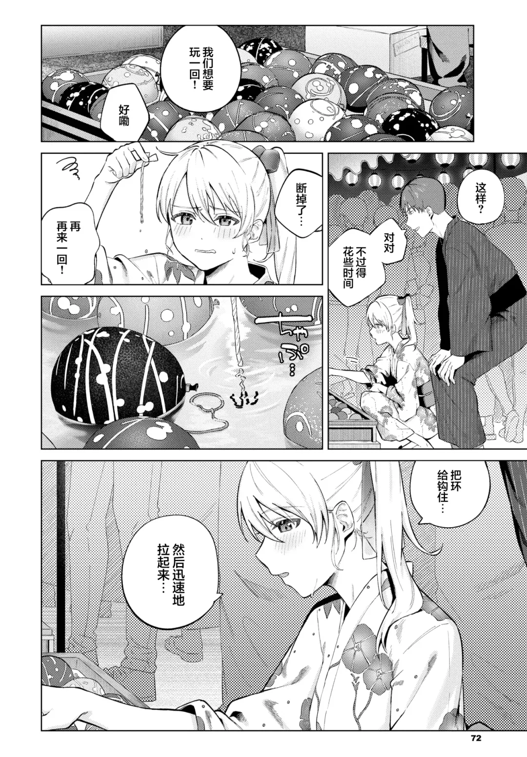 [Susukumo Nagi] Aiyukata | 慕上浴衣 Fhentai - Page 5