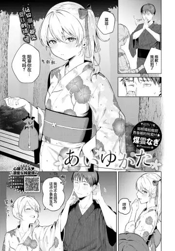 [Susukumo Nagi] Aiyukata | 慕上浴衣 Fhentai.net - Page 2