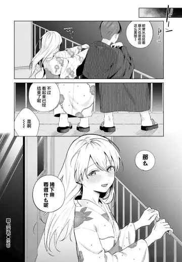 [Susukumo Nagi] Aiyukata | 慕上浴衣 Fhentai.net - Page 27