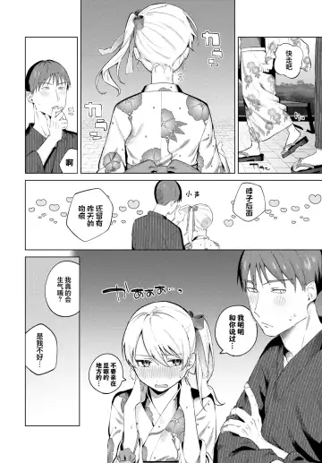 [Susukumo Nagi] Aiyukata | 慕上浴衣 Fhentai.net - Page 3