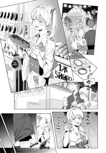 [Susukumo Nagi] Aiyukata | 慕上浴衣 Fhentai.net - Page 8