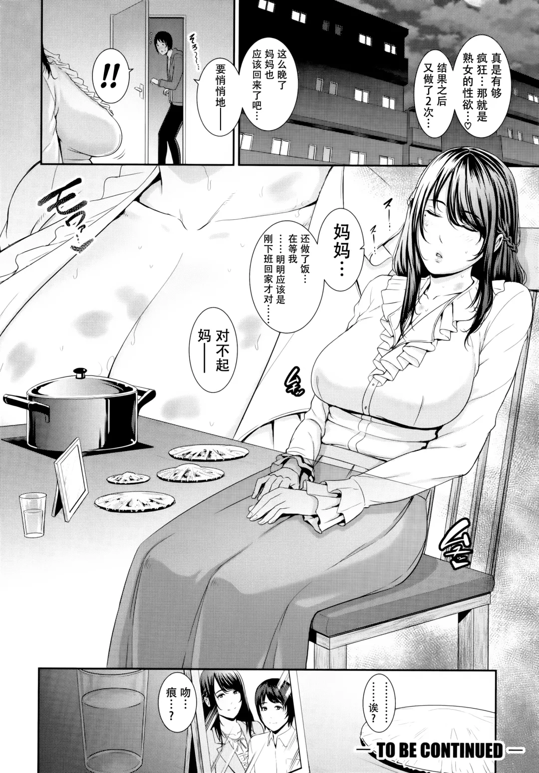 [Gonza] Kaa-san to Sex ni Oboreru (decensored) Fhentai - Page 145