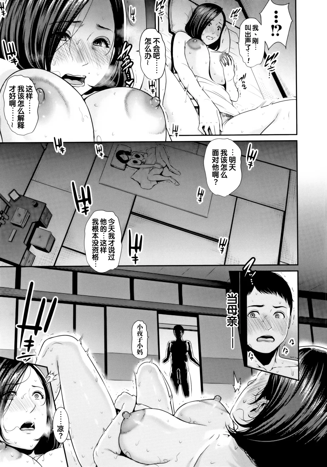 [Gonza] Kaa-san to Sex ni Oboreru (decensored) Fhentai - Page 18
