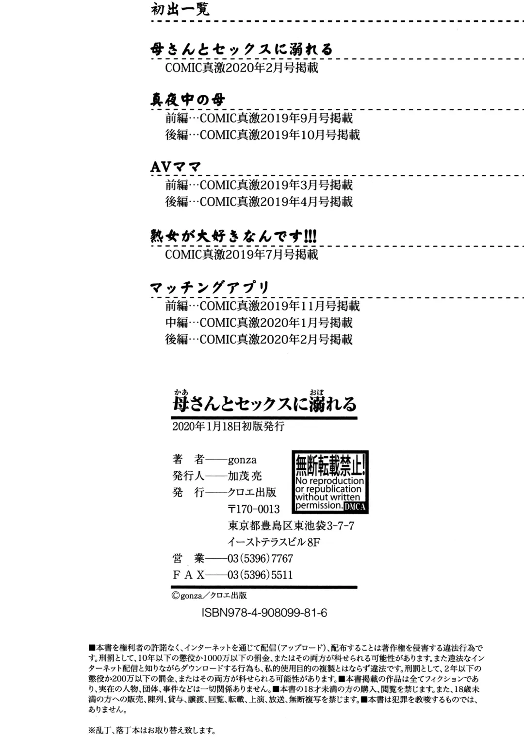 [Gonza] Kaa-san to Sex ni Oboreru (decensored) Fhentai - Page 193