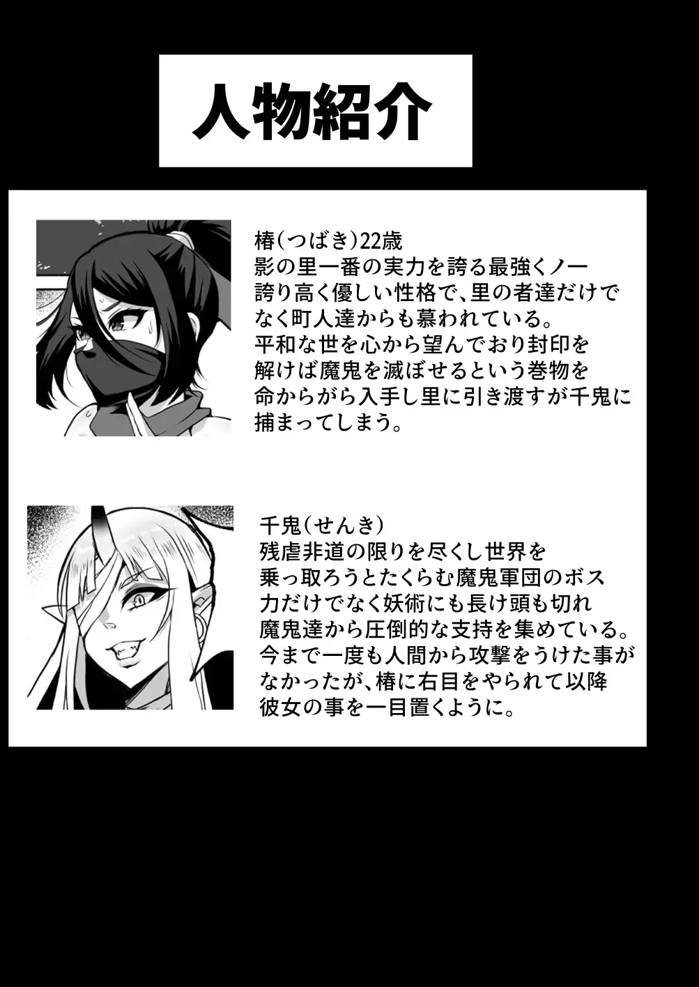 [Yukichi] Saikyou Kunoichi Buzama Haiboku Den ~Shasei Kinshi Seme ni Batsu~ Fhentai - Page 2