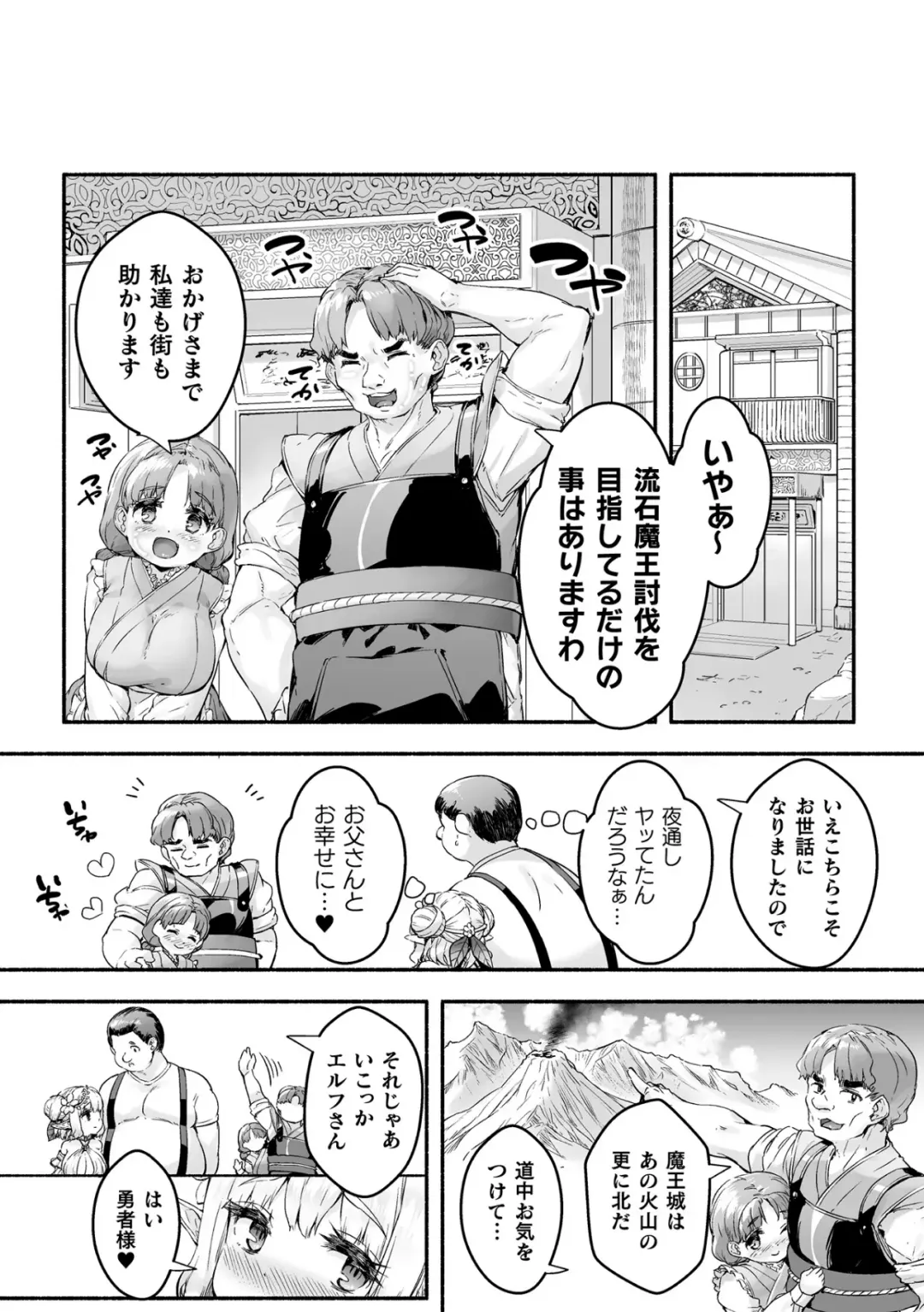 [Danbo] Chitchai x Dekkai x Fantasy ~Iyashi no Elf to Yowayowa Maou o Haberasete~ Ch. 2 Fhentai - Page 26